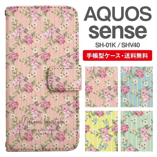名入れ無料 AQUOS sense スマホケース 手帳型 SH-01K SHV40 スマホ カバー アクオスセンス おしゃれ アクオスケース sense ケース 花柄 フラワー ローズ バラ
