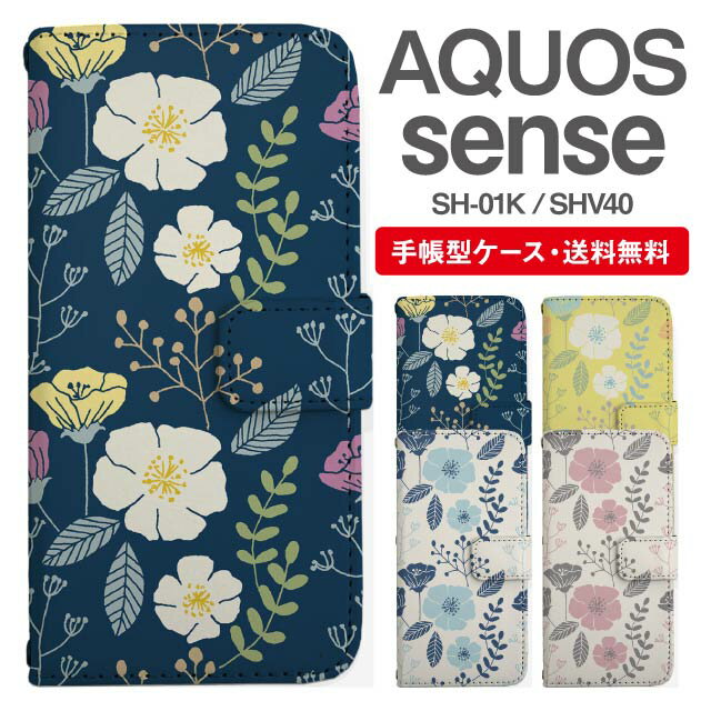 スマホケース 手帳型 AQUOS sense スマホ カバー SH-01K SHV40 アクオス おしゃれ アクオスケース AQUOS senseケース 北欧 花柄 フラワー