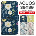 スマホケース 手帳型 AQUOS sense スマホ 母の日 SH-01K SHV40 アクオス おしゃれ アクオスケース AQUOS senseケース 北欧 花柄 フラワー