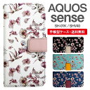 スマホケース 手帳型 AQUOS sense スマホ 母の日 SH-01K SHV40 アクオス おしゃれ アクオスケース AQUOS senseケース 花柄 フラワー カントリー調