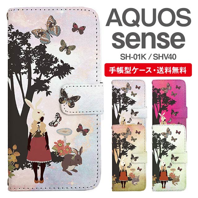 スマホケース 手帳型 AQUOS sense スマホ カバー SH-01K SHV40 アクオス おしゃれ アクオスケース AQUOS senseケース イラスト ファンタジー アニマル うさぎ