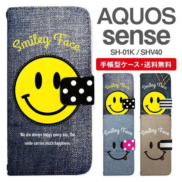 スマホケース 手帳型 AQUOS sense スマホ カバー SH-01K SHV40 アクオス おしゃれ アクオスケース AQUOS senseケース スマイリー スマイル ニコちゃん デニム柄 フェイクデザイン