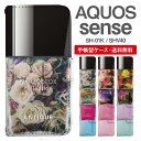 スマホケース 手帳型 AQUOS sense スマホ カバー SH-01K SHV40 アクオス おしゃれ アクオスケース AQUOS senseケース ネイルボトル マニキュア ポリッシュ