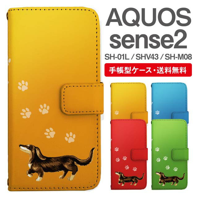 スマホケース 手帳型 AQUOS sense2 スマ