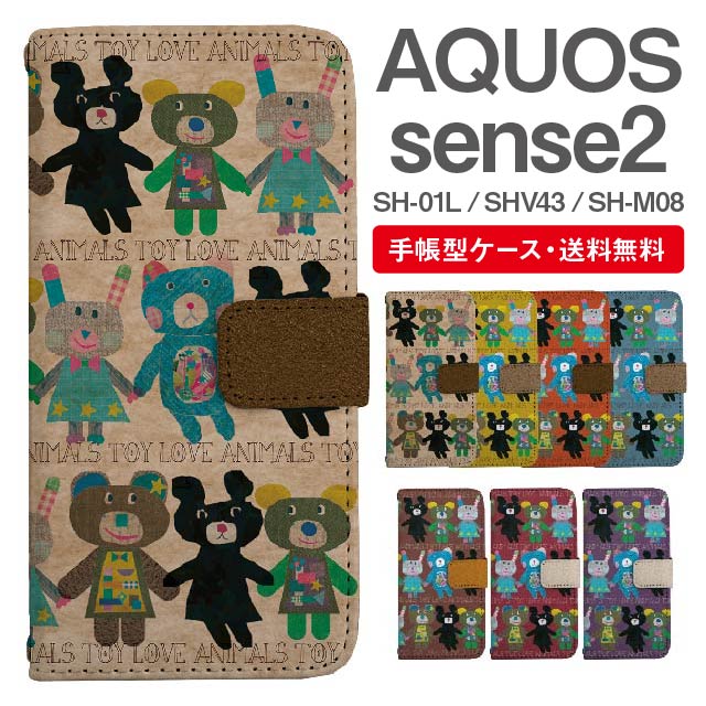 スマホケース 手帳型 AQUOS sense2 スマホ カバー SH-01L SHV43 SH-M08 アクオス おしゃれ アクオスケース AQUOS sense2ケース アニマル くま うさぎ