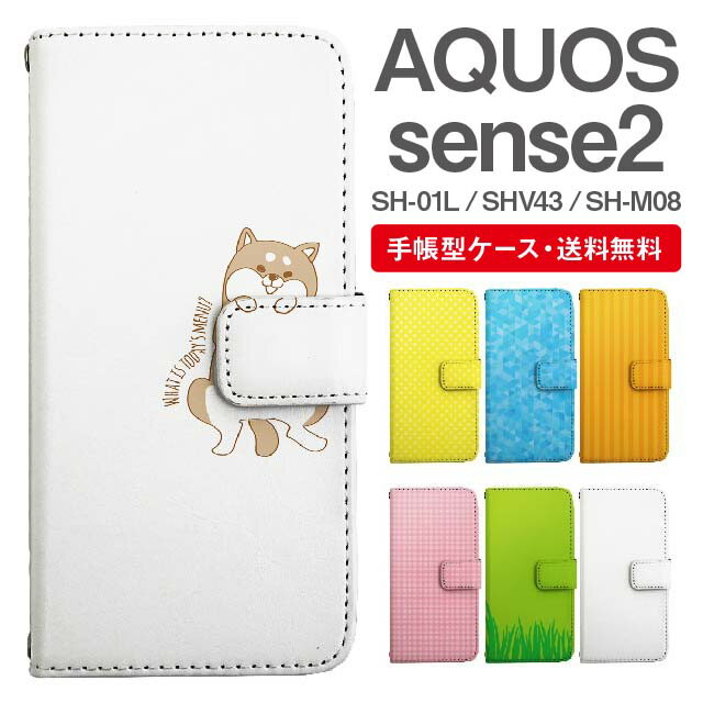 スマホケース 手帳型 AQUOS sense2 スマホ カバー SH-01L SHV43 SH-M08 アクオス おしゃれ アクオスケース AQUOS sense2ケース アニマル 動物 イヌ 柴犬 ねこ ねずみ リス しろくま ペンギン パンダ うさぎ アライグマ ライオン