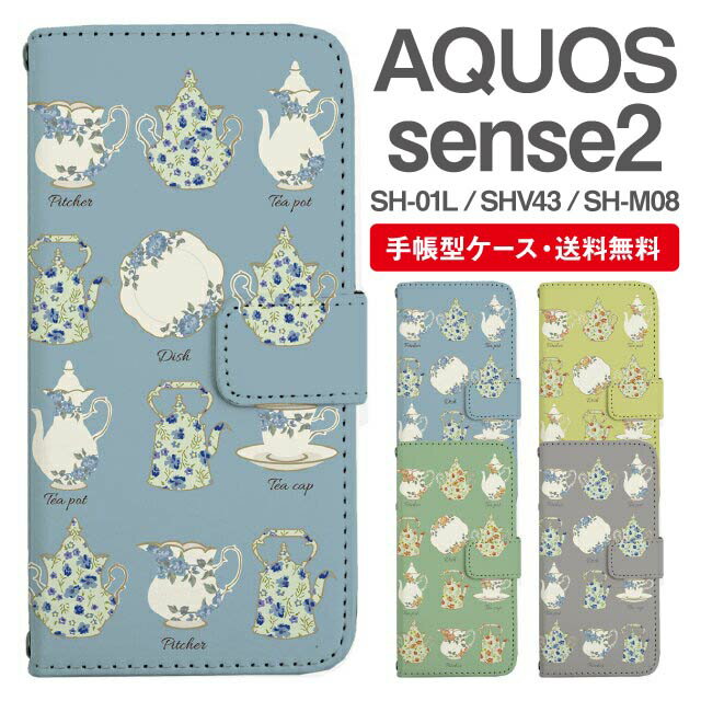 スマホケース 手帳型 AQUOS sense2 スマホ カバー SH-01L SHV43 SH-M08 アクオス おしゃれ アクオスケース AQUOS sense2ケース 北欧 カフェ柄 食器柄 フラワー