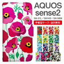 スマホケース 手帳型 AQUOS sense2 スマホ 母の日 SH-01L SHV43 SH-M08 アクオス おしゃれ アクオスケース AQUOS sense2ケース 花柄 フラワー アネモネ