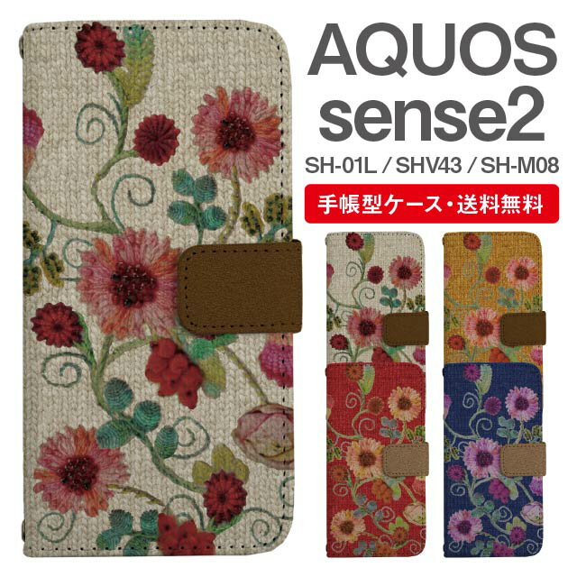 スマホケース 手帳型 AQUOS sense2 スマホ カバー SH-01L SHV43 SH-M08 アクオス おしゃれ アクオスケース AQUOS sense2ケース 花柄 フラワー ニット風 刺繍風 フェイクデザイン
