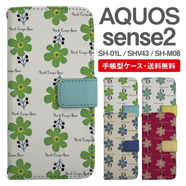 スマホケース 手帳型 AQUOS sense2 スマホ カバー SH-01L SHV43 SH-M08 アクオス おしゃれ アクオスケース AQUOS sense2ケース 北欧 花柄 フラワー
