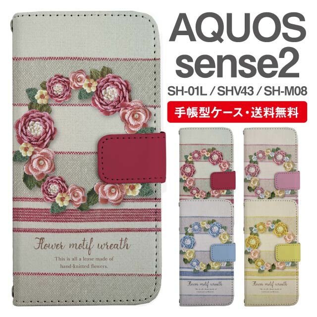 スマホケース 手帳型 AQUOS sense2 スマホ カバー SH-01L SHV43 SH-M08 アクオス おしゃれ アクオスケース AQUOS sense2ケース 花柄 フラワーリース ローズ バラ フェイクデザイン