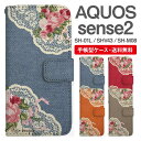 スマホケース 手帳型 AQUOS sense2 スマホ 母の日 SH-01L SHV43 SH-M08 アクオス おしゃれ アクオスケース AQUOS sense2ケース 花柄 フラワー ローズ バラ フェイクデザイン デニム風