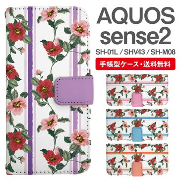 スマホケース 手帳型 AQUOS sense2 スマホ カバー SH-01L SHV43 SH-M08 アクオス おしゃれ アクオスケース AQUOS sense2ケース 花柄 フラワー