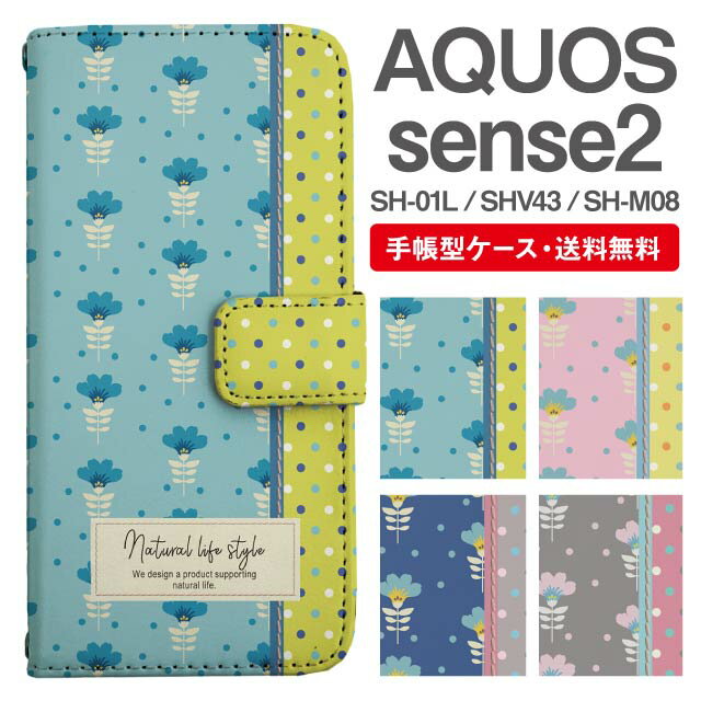 スマホケース 手帳型 AQUOS sense2 スマホ カバー SH-01L SHV43 SH-M08 アクオス おしゃれ アクオスケース AQUOS sense2ケース 北欧 フラワードット マルチカラー