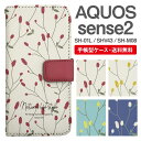 スマホケース 手帳型 AQUOS sense2 スマホ 母の日 SH-01L SHV43 SH-M08 アクオス おしゃれ アクオスケース AQUOS sense2ケース 北欧 花柄 ボタニカル ワレモコウ