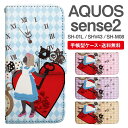 スマホケース 手帳型 AQUOS sense2 スマホ 母の日 SH-01L SHV43 SH-M08 アクオス おしゃれ アクオスケース AQUOS sense2ケース 不思議の国のアリス