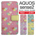 スマホケース 手帳型 AQUOS sense2 スマホ カバー SH-01L SHV43 SH-M08 アクオス おしゃれ アクオスケース AQUOS sense2ケース ハート バルーン 風船 ゆめかわ