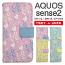 スマホケース 手帳型 AQUOS sense2 スマホ カバー SH-01L SHV43 SH-M08 アクオス おしゃれ アクオスケース AQUOS sense2ケース ハート メッセージ LOVE ラブ