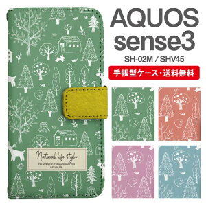 スマホケース 手帳型 AQUOS sense3 スマホ カバー SH-02M SHV45 アクオス おしゃれ アクオスケース AQUOS sense3ケース 北欧 フォレスト柄 アニマル ボタニカル