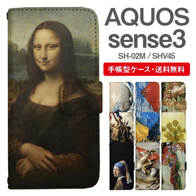 スマホケース 手帳型 AQUOS sense3 スマ