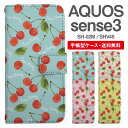 スマホケース 手帳型 AQUOS sense3 スマホ カバー SH-02M SHV45 アクオス おしゃれ アクオスケース AQUOS sense3ケース さくらんぼ チェリー フルーツ 果物