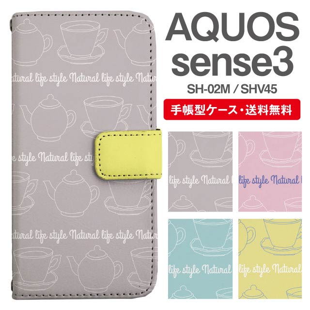乐天商城 - スマホケース 手帳型 AQUOS sense3 スマホ カバー SH-02M SHV45 アクオス おしゃれ アクオスケース AQUOS sense3ケース 北欧 カフェ柄
