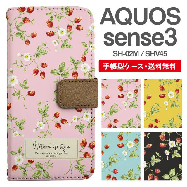 乐天商城 - スマホケース 手帳型 AQUOS sense3 スマホ カバー SH-02M SHV45 アクオス おしゃれ アクオスケース AQUOS sense3ケース ストロベリー いちご フラワー