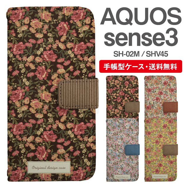 乐天商城 - スマホケース 手帳型 AQUOS sense3 スマホ カバー SH-02M SHV45 アクオス おしゃれ アクオスケース AQUOS sense3ケース 花柄 フラワー カントリー調