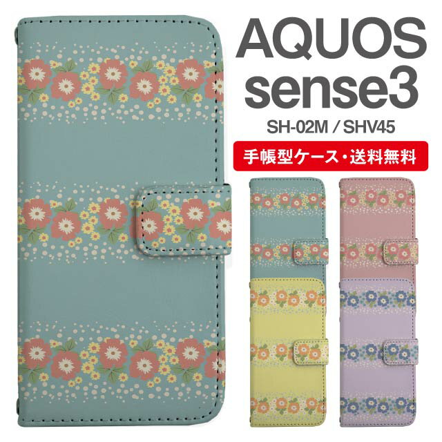 スマホケース 手帳型 AQUOS sense3 スマホ カバー SH-02M SHV45 アクオス おしゃれ アクオスケース AQUOS sense3ケース 花柄 フラワー ポピー