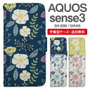 スマホケース 手帳型 AQUOS sense3 スマホ 母の日 SH-02M SHV45 アクオス おしゃれ アクオスケース AQUOS sense3ケース 北欧 花柄 フラワー