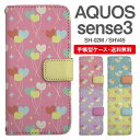 スマホケース 手帳型 AQUOS sense3 スマホ カバー SH-02M SHV45 アクオス おしゃれ アクオスケース AQUOS sense3ケース ハート バルーン 風船 ゆめかわ