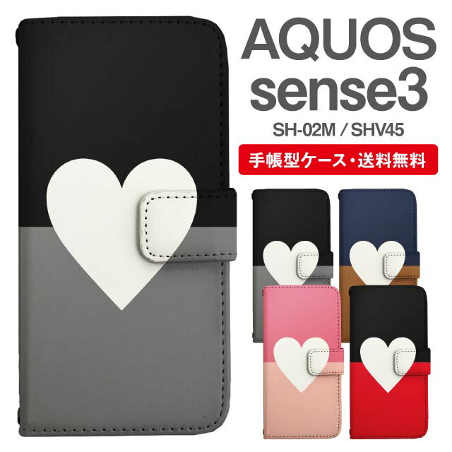 スマホケース 手帳型 AQUOS sense3 スマホ カバー SH-02M SHV45 アクオス おしゃれ アクオスケース AQUOS sense3ケース ハート バイカラー