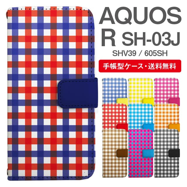 スマホケース 手帳型 AQUOS R スマホ カバー SH-03J SHV39 605SH アクオス おしゃれ アクオスケース AQUOS Rケース ギンガムチェック バイカラー