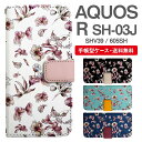 スマホケース 手帳型 AQUOS R スマホ 母の日 SH-03J SHV39 605SH アクオス おしゃれ アクオスケース AQUOS Rケース 花柄 フラワー カントリー調