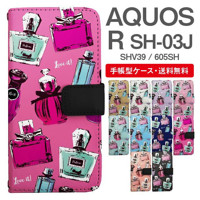 スマホケース 手帳型 AQUOS R スマホ カバー SH-03J SHV39 605SH アクオス おしゃれ アクオスケース AQUOS Rケース パフュームボトル 香水瓶 香水柄