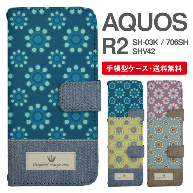 スマホケース 手帳型 AQUOS R2 スマホ カバー SH-03K SHV42 706SH アクオス おしゃれ アクオスケース AQUOS R2ケース 北欧 花柄 フラワー パターン フェイクデザイン デニム風