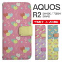 スマホケース 手帳型 AQUOS R2 スマホ カバー SH-03K SHV42 706SH アクオス おしゃれ アクオスケース AQUOS R2ケース ハート バルーン 風船 ゆめかわ