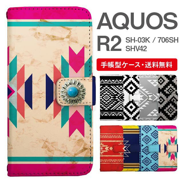 スマホケース 手帳型 AQUOS R2 スマホ カバー SH-03K SHV42 706SH アクオス おしゃれ アクオスケース AQUOS R2ケース オルテガ柄 チマヨ柄 ネイティブ コンチョ付き