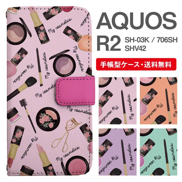 スマホケース 手帳型 AQUOS R2 スマホ カバー SH-03K SHV42 706SH アクオス おしゃれ アクオスケース AQUOS R2ケース コスメ柄