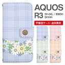 ★☆★対応機種★☆★AQUOS R3 (SH-04L/SHV44/808SH)★☆★機能★☆★・両面カバーで、スマートフォンの液晶も本体もしっかり両面保護・ポケットの中やバッグの中での誤操作を防止・ベルト部分はマグネット式でスムーズな開閉・装着したままカメラ機能が使えます・装着したまま充電可能(卓上不可)・カード収納ポケット×3・側面上下にストラップホール×2★☆★素材★☆★手帳部分：PVC(合成皮革)ケース部分：ポリカーボネート※ベルト部分のボタンのデザインはプリントです宅配便/全国一律料金：660円 / メール便送料無料★【こちらの商品の仕様について】★●手帳ケースについて（全機種対応って？）※【ご注文前にご確認ください】※●機種のご選択について（自分の機種がわかりません）●ご注文方法（買い物カゴから注文完了まで）●受注生産商品について（受注生産品のご注意）●送料・お支払いについて（各種手数料の追加）●返品・交換について（イメージ違い・不良品など）●発送について（なかなか発送されません）予め、ご了承お願い申し上げます