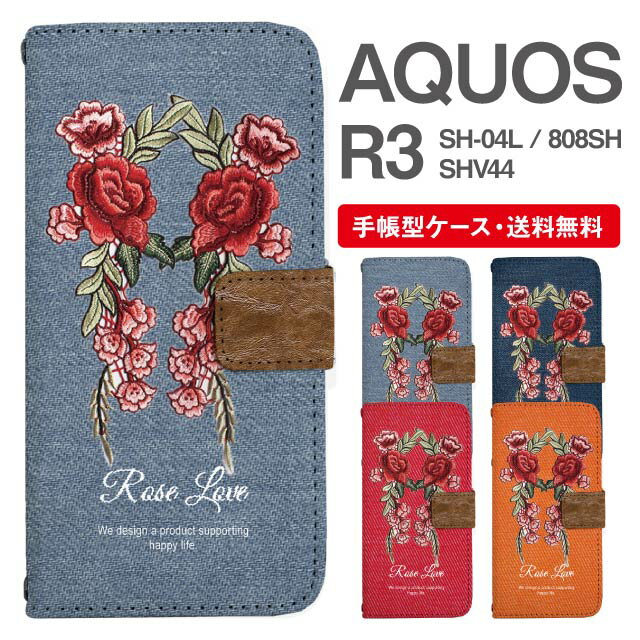 スマホケース 手帳型 AQUOS R3 スマホ カバー SH-04L SHV44 808SH アクオス おしゃれ アクオスケース AQUOS R3ケース 花柄 フラワー ローズ バラ フェイクデザイン デニム風