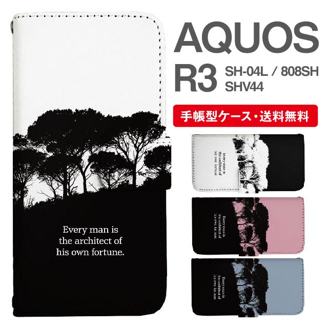 スマホケース 手帳型 AQUOS R3 スマホ カバー SH-04L SHV44 808SH アクオス おしゃれ アクオスケース AQUOS R3ケース フォレスト柄