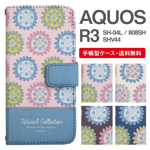 スマホケース 手帳型 AQUOS R3 スマホ カバー SH-04L SHV44 808SH アクオス おしゃれ アクオスケース AQUOS R3ケース 北欧 花柄 フラワー パターン