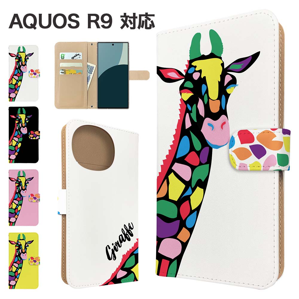 AQUOS R9 ケース 手帳型 ケース SH-51E A401SH スマホケース カバー アニマル キリン スマホカバー スマートフォン 手帳型ケース 携帯ケース 動物 aquos r9ケース アクオスr9 携帯カバー 手帳カバー