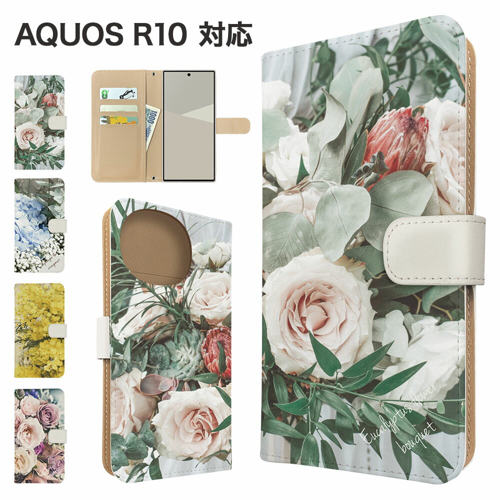 AQUOS R10 ケース 手帳型 ケース SH-51F A501SH SH-M31 スマホケース カバー 花柄 フラワー スマホカバー スマートフォン 手帳型ケース 携帯ケース aquosr10 ケース アクオスr10 SHARP 携帯カバー 手帳カバー