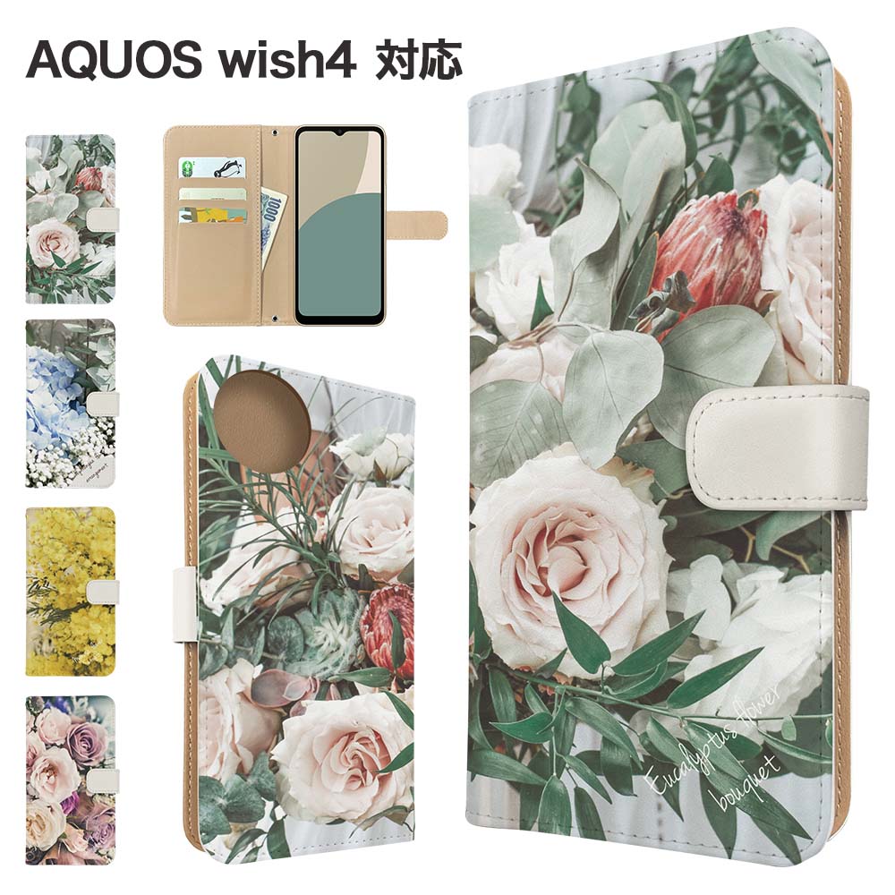 AQUOS wish4 ケース 手帳型 ケース SH-52E A402SH スマホケース カバー 花柄 フラワー スマホカバー スマートフォン 手帳型ケース 携帯ケース wish4 sh52eケース アクオスwish4アクオスウィッシュ4アクオスウィズ4 携帯カバー 手帳カバー