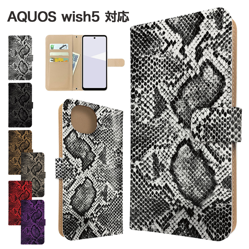 AQUOS wish5 ケース 手帳型 ケース SH-52F A502SH SH-M32 スマホケース カバー ヘビ柄 パイソン柄 スマホカバー スマートフォン 手帳型ケース 携帯ケース wish5 ケース アクオスウィッシュ5 SHARP 携帯カバー 手帳カバー
