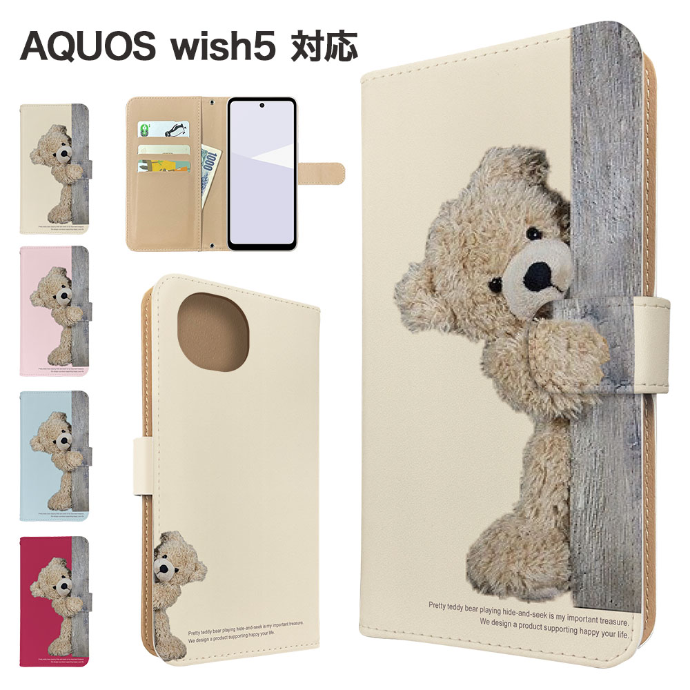 AQUOS wish5 ケース 手帳型 ケース SH-52F A502SH SH-M32 スマホケース カバー アニマル くま スマホカバー スマートフォン 手帳型ケース 携帯ケース テディベア 動物 wish5 ケース アクオスウィッシュ5 SHARP 携帯カバー 手帳カバー