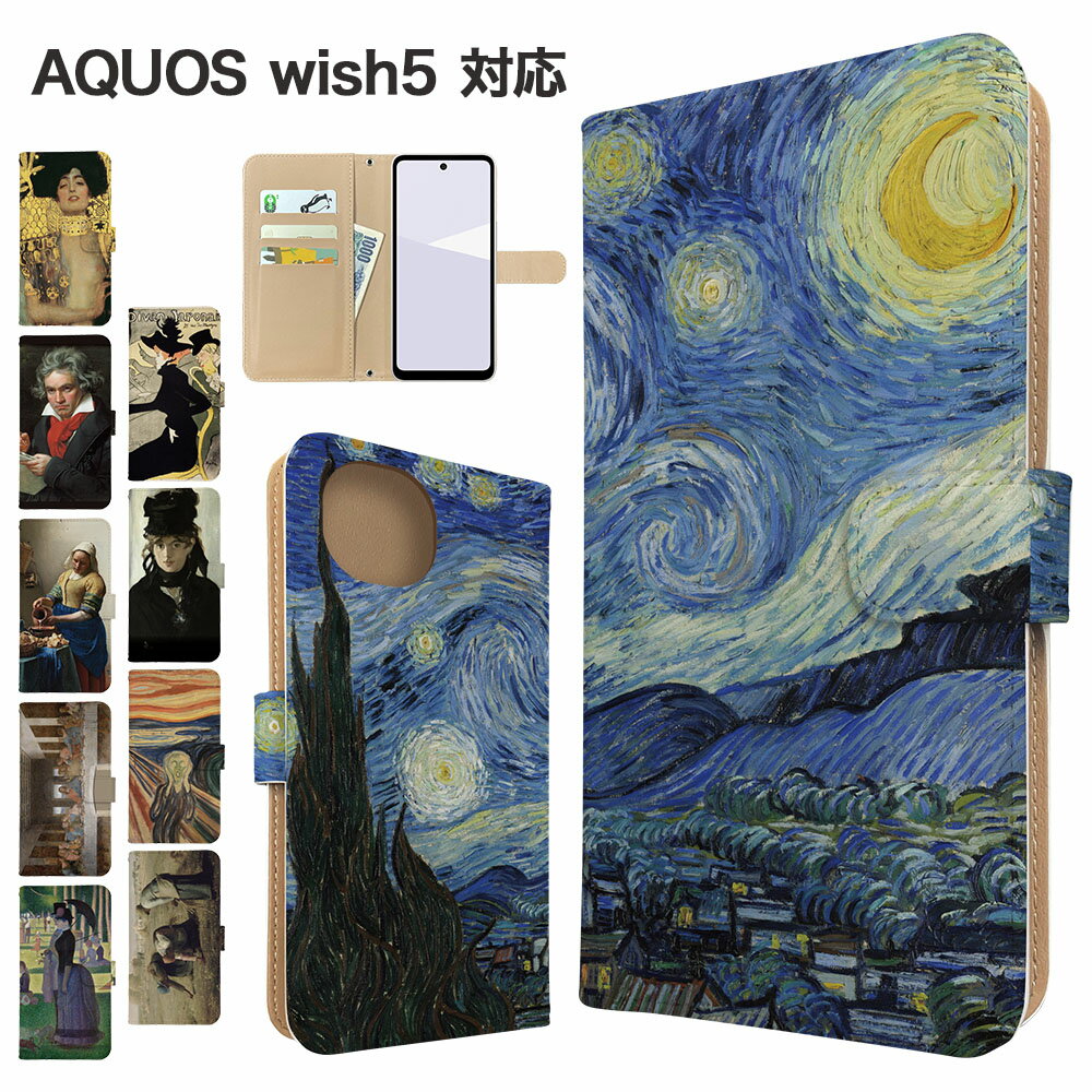 AQUOS wish5 ケース 手帳型 ケース SH-52F A502SH SH-M32 スマホケース カバー アート 絵画 スマホカバー スマートフォン 手帳型ケース 携帯ケース wish5 ケース アクオスウィッシュ5 SHARP 携帯カバー 手帳カバー