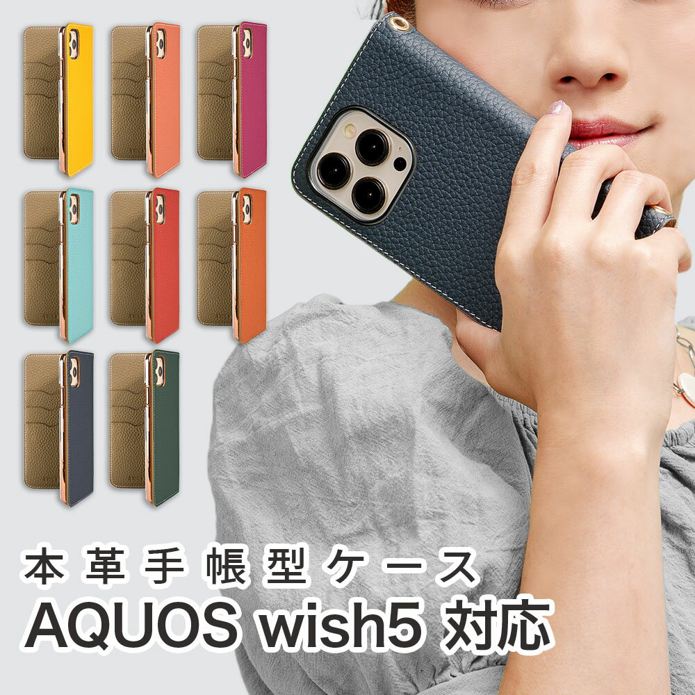 Rakuten - AQUOS wish5 ケース 手帳型 ケース SH-52F A502SH SH-M32 スマホケース カバー 本革 アクオスウィッシュ5 スマホカバー スマートフォン 手帳型ケース 携帯ケース レザー SHARP wish5 携帯カバー 手帳カバー ブランド バイカラー